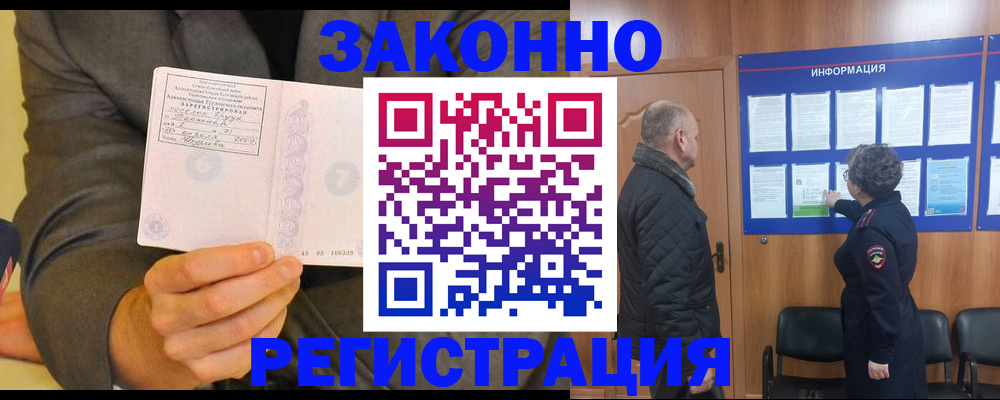 временная прописка в Бронницах