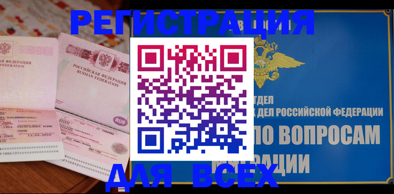 временная регистрация надежно в Бронницах