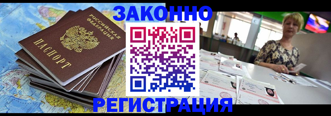 временная регистрация недорого в Бронницах