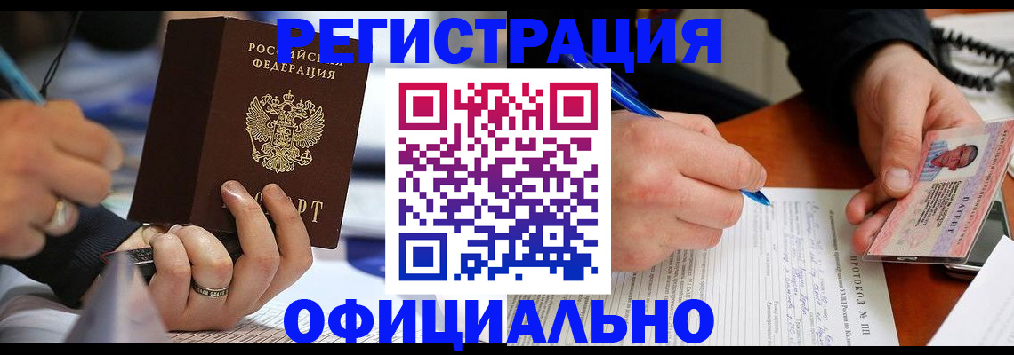 прописка в Бронницах